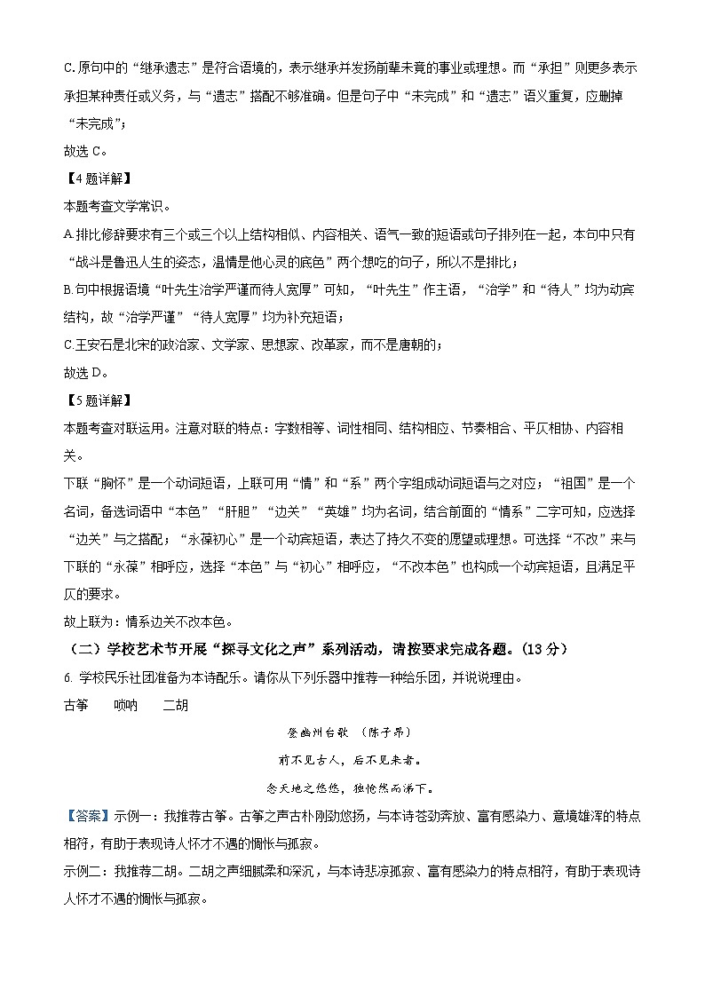 精品解析：广东省深圳高级中学五校区2023-2024学年七年级下学期期末语文试题（解析版）第3页