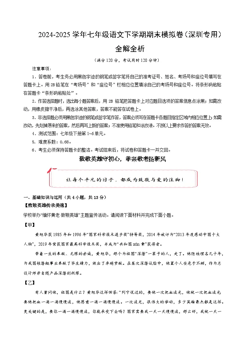 七年级语文期末模拟卷（全解全析）（深圳专用）第1页