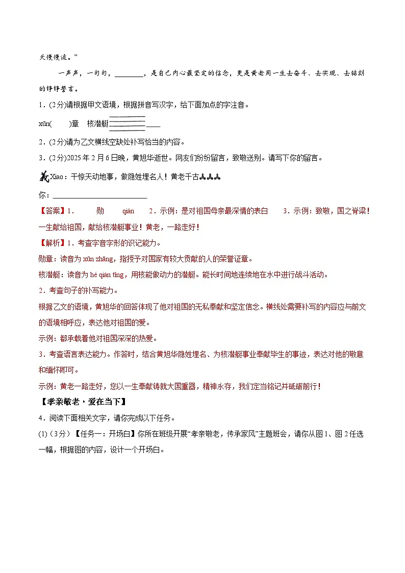 七年级语文期末模拟卷（全解全析）（深圳专用）第2页