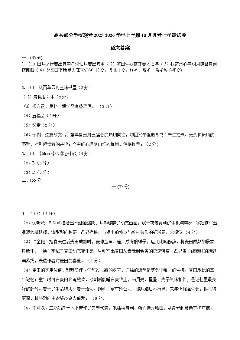 7语文答案)第1页