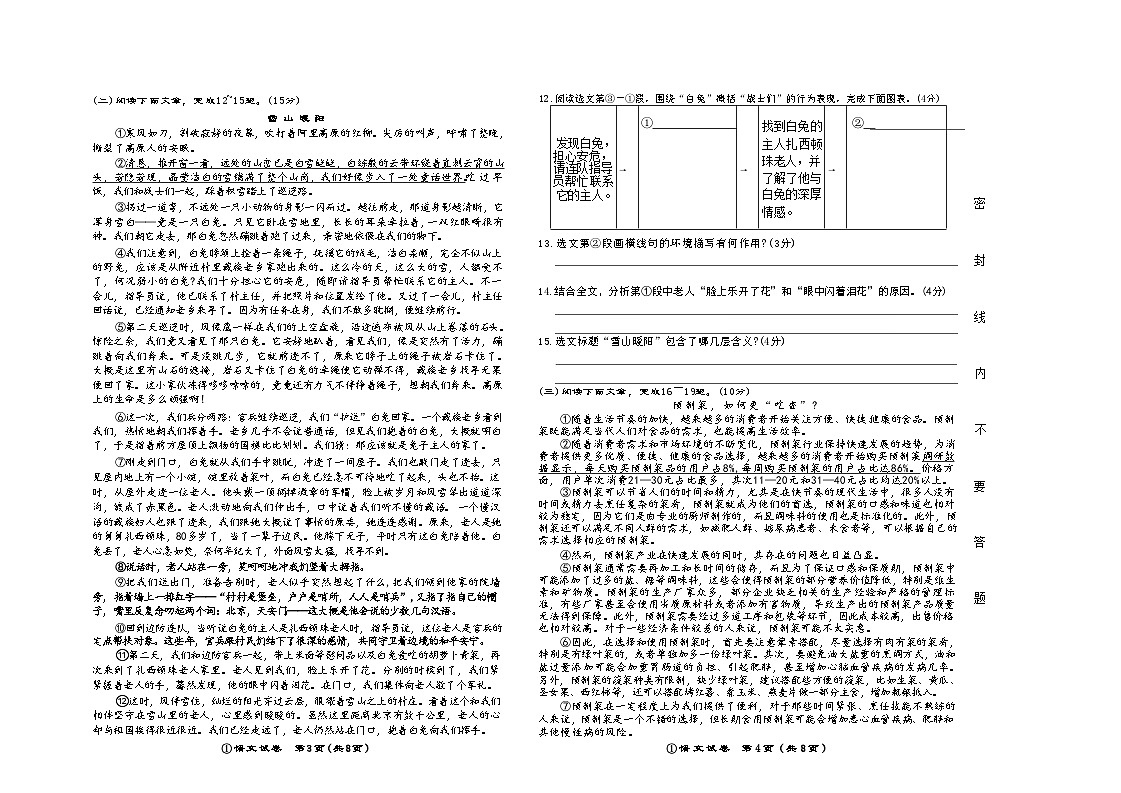 吉林省松原市宁江区三校2025—2026学年八年级上学期期中测试语文试题第2页