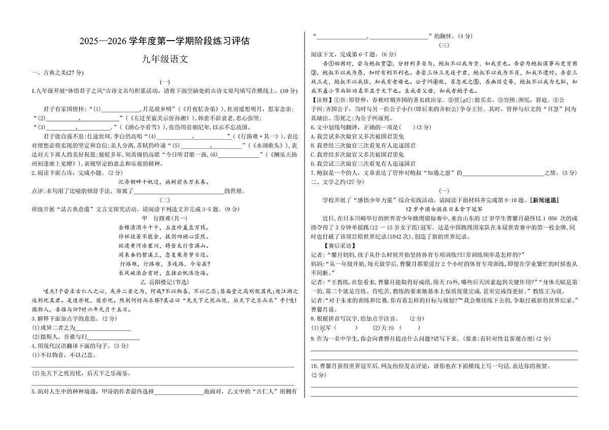 山西省大同市部分学校2025-2026学年上学期期中考试九年级语文试卷（PDF版，含答案）第1页