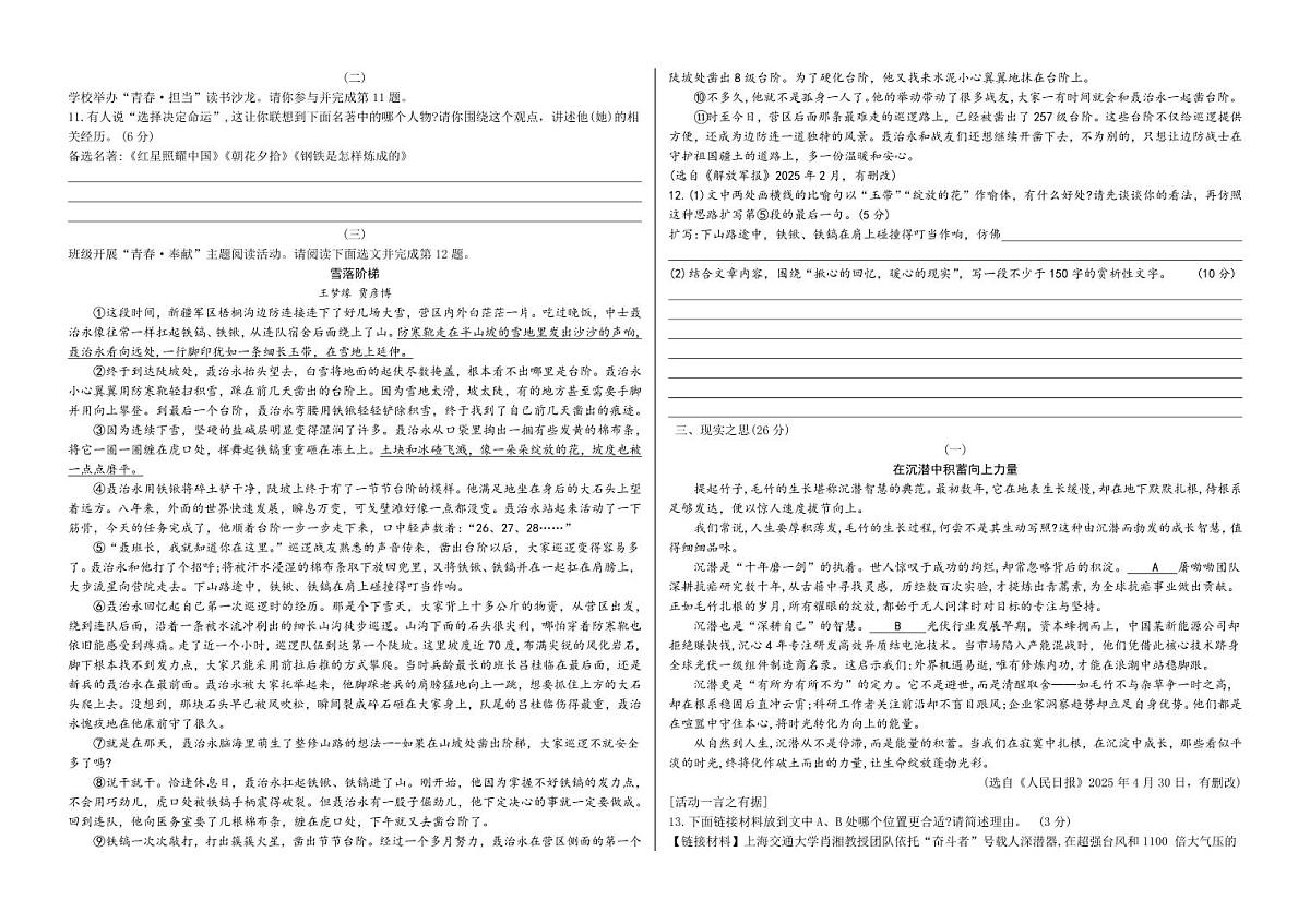 山西省大同市部分学校2025-2026学年上学期期中考试九年级语文试卷（PDF版，含答案）第2页