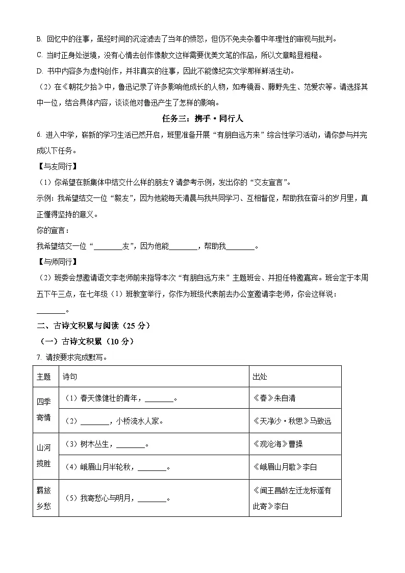 重庆市巴蜀中学校2025-2026学年七年级上学期第一次月考语文试题（含答案）第2页