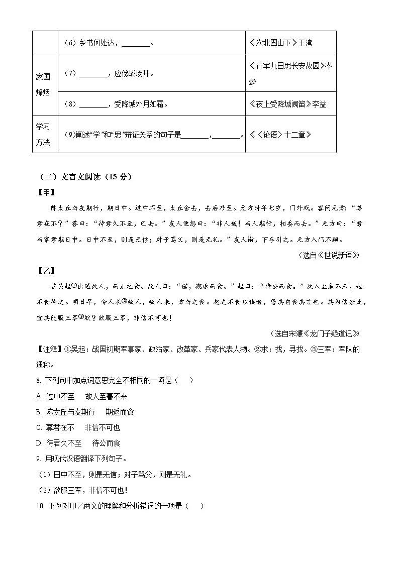 重庆市巴蜀中学校2025-2026学年七年级上学期第一次月考语文试题（含答案）第3页