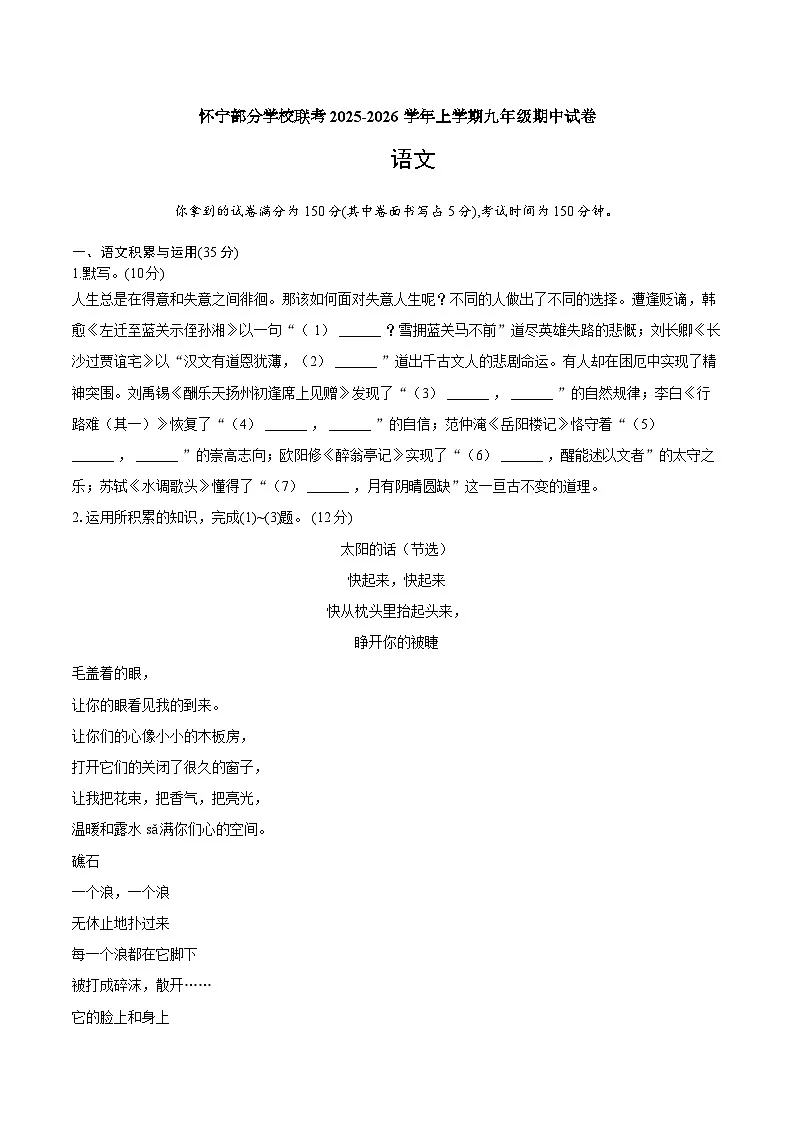 安徽省安庆市怀宁县部分学校联考2025-2026学年九年级上学期11月期中语文试题第1页