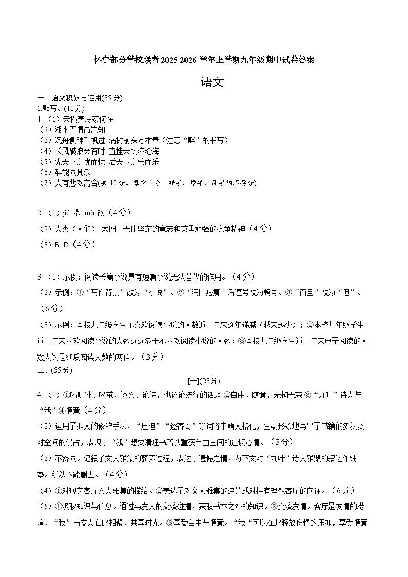 安徽省安庆市怀宁县部分学校联考2025-2026学年九年级上学期11月期中语文试题答案 第1页