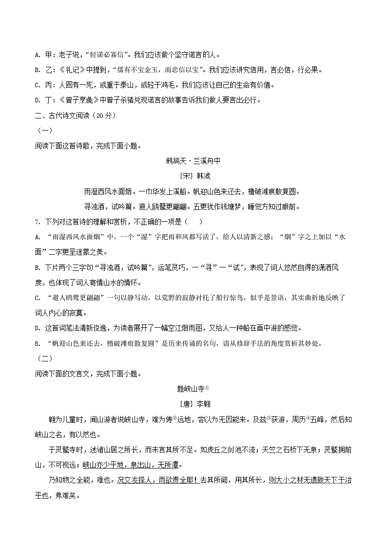 江西省新余市第一中学2025-2026学年八年级上学期第一次月考语文试题（WORD版，含答案）第2页