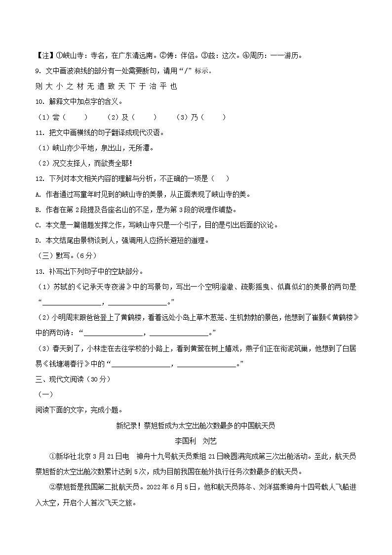 江西省新余市第一中学2025-2026学年八年级上学期第一次月考语文试题（WORD版，含答案）第3页