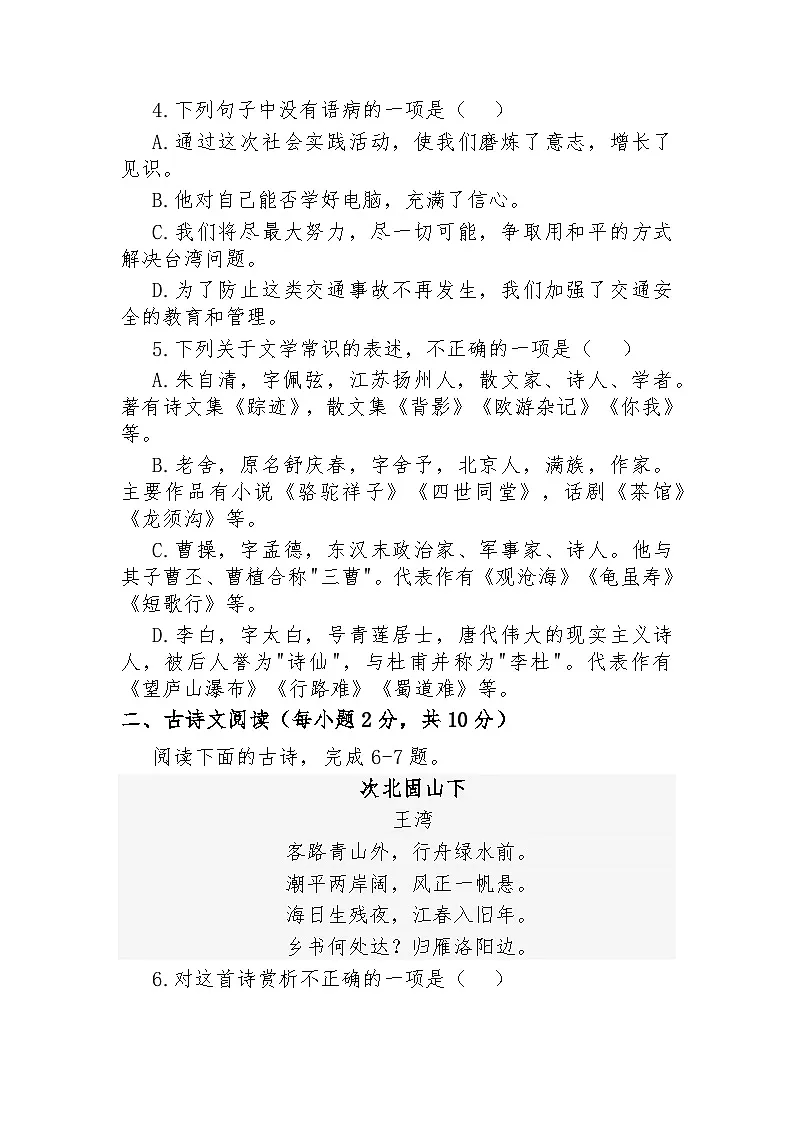 云南省曲靖市会泽县五类区2025-2026学年七年级上学期10月期中考试语文试题第2页