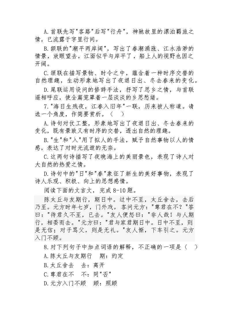 云南省曲靖市会泽县五类区2025-2026学年七年级上学期10月期中考试语文试题第3页