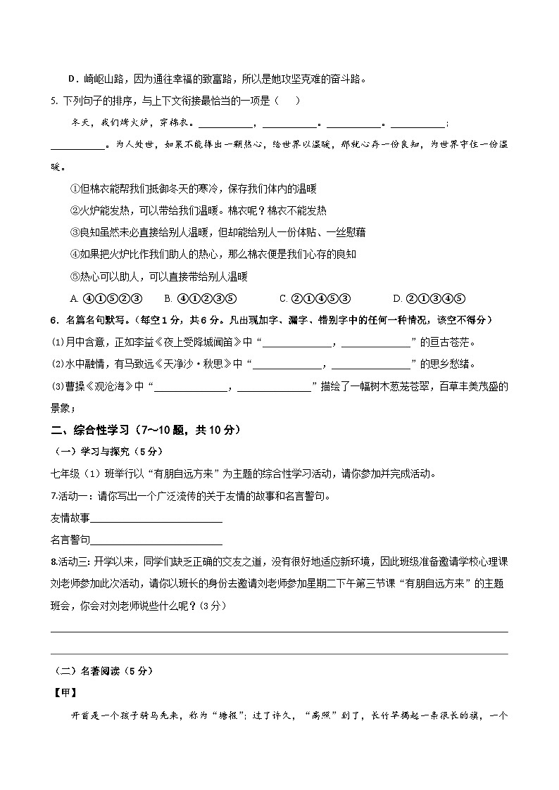 2025--2026学年云南省石林县鹿阜中学七年级上学期语文期中检测卷（内含答案）第2页