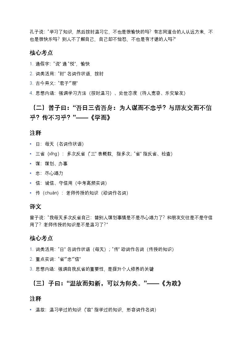 【七上语文统编版】《论语》十二章名句深度解读 + 中考实战训练（含答案）第2页