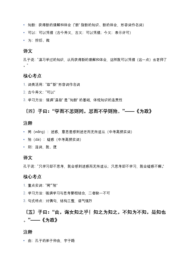 【七上语文统编版】《论语》十二章名句深度解读 + 中考实战训练（含答案）第3页