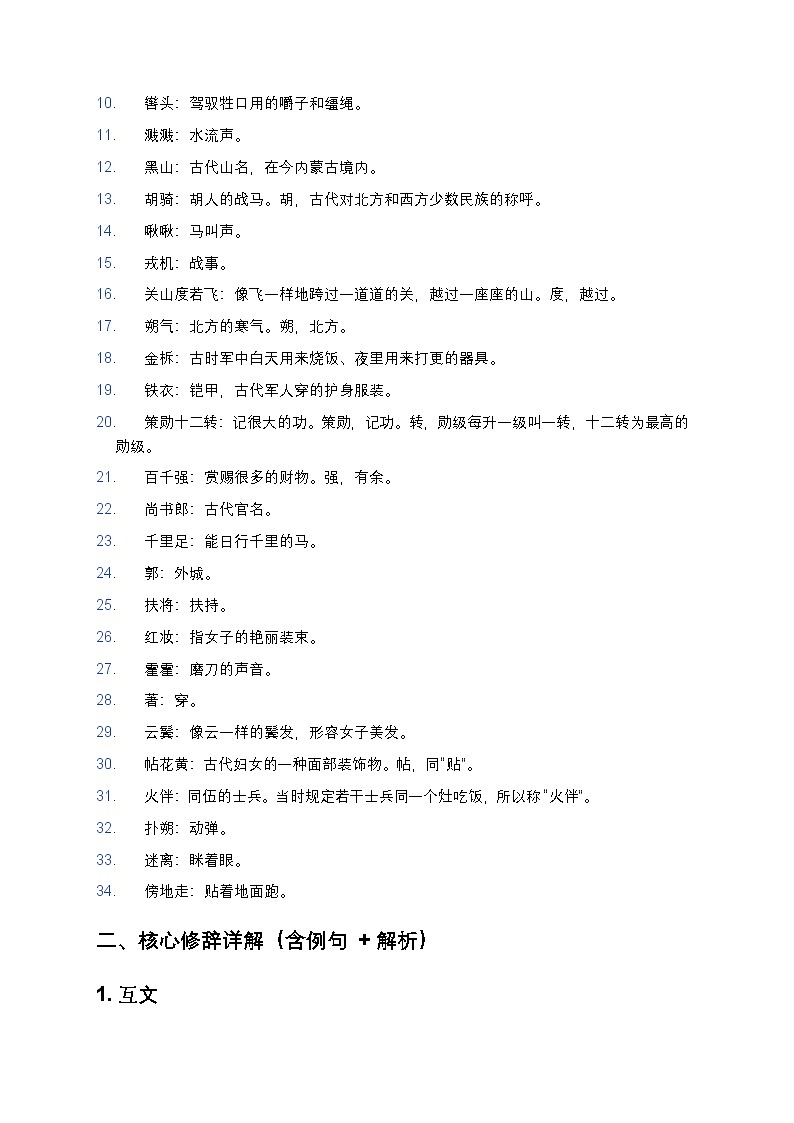 【七下语文统编版】《木兰诗》深度笔记练习（修辞+情节+人物+考点）第2页