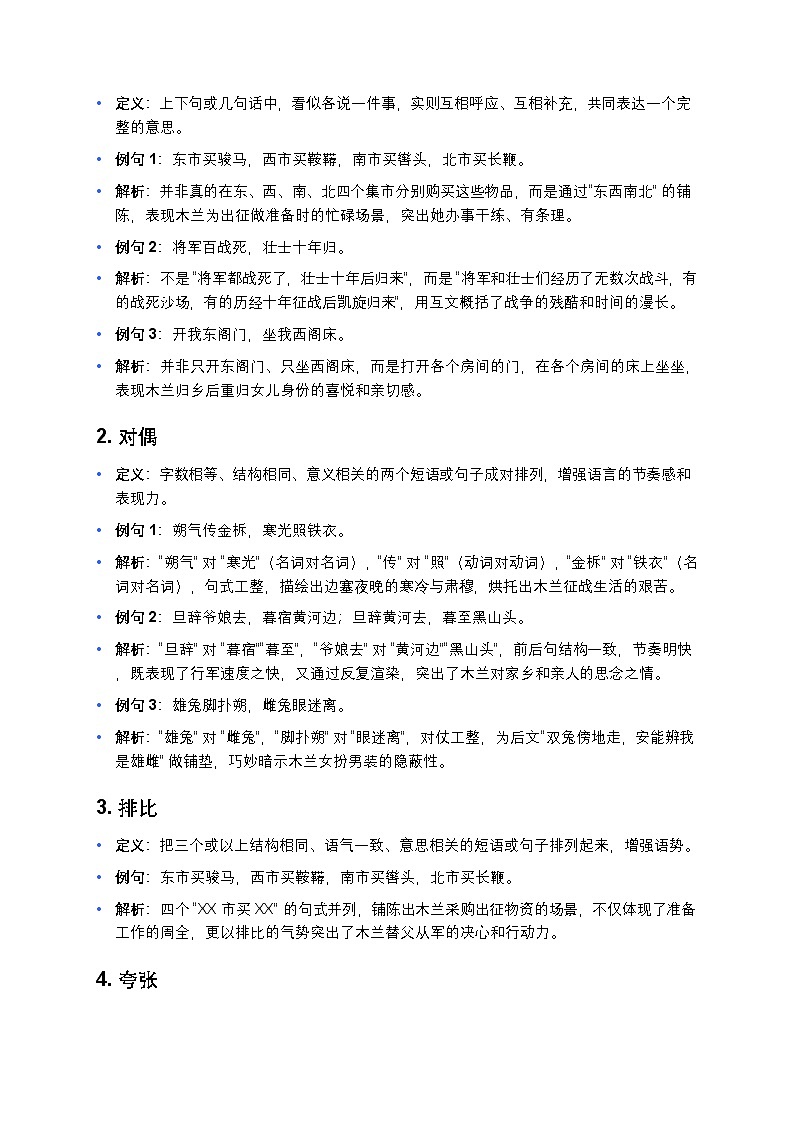 【七下语文统编版】《木兰诗》深度笔记练习（修辞+情节+人物+考点）第3页
