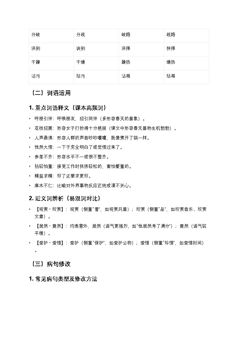 部编版七年级上册语文期末复习核心知识清单（考点全覆盖+题型精练）第2页