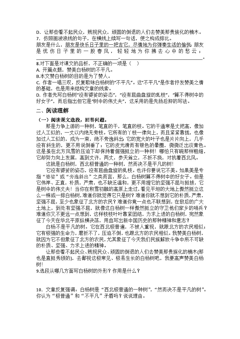 统编版语文八年级上册第16课白杨礼赞练习题（含答案）第2页