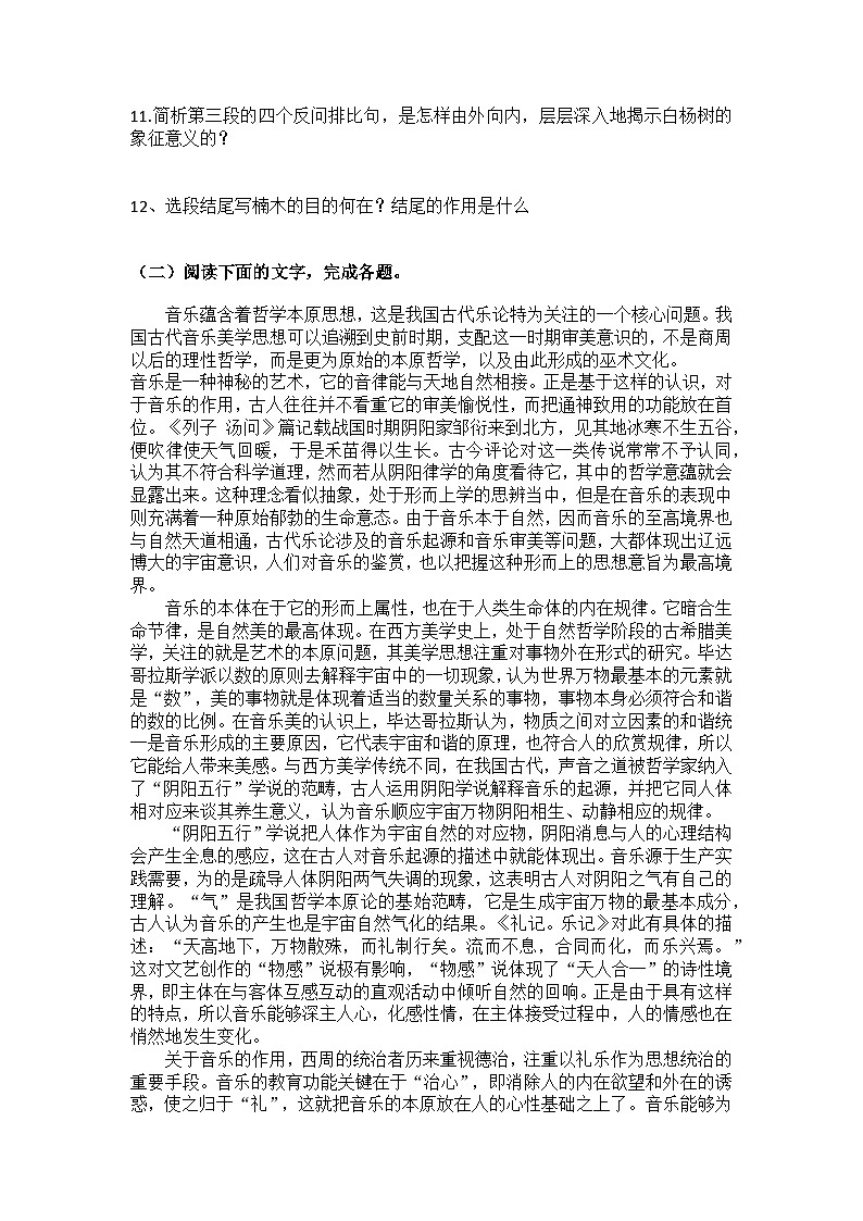 统编版语文八年级上册第16课白杨礼赞练习题（含答案）第3页