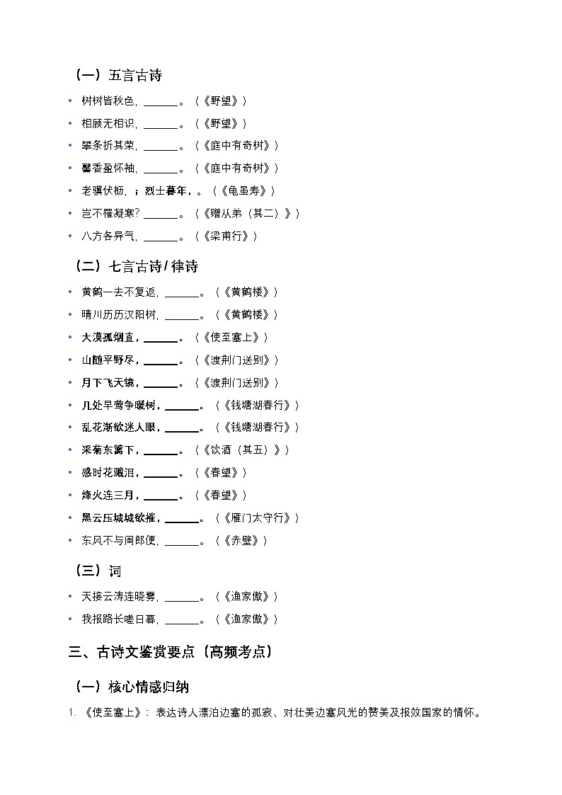 【八上部编版】初中语文全册知识点精编（考点全覆盖）第2页