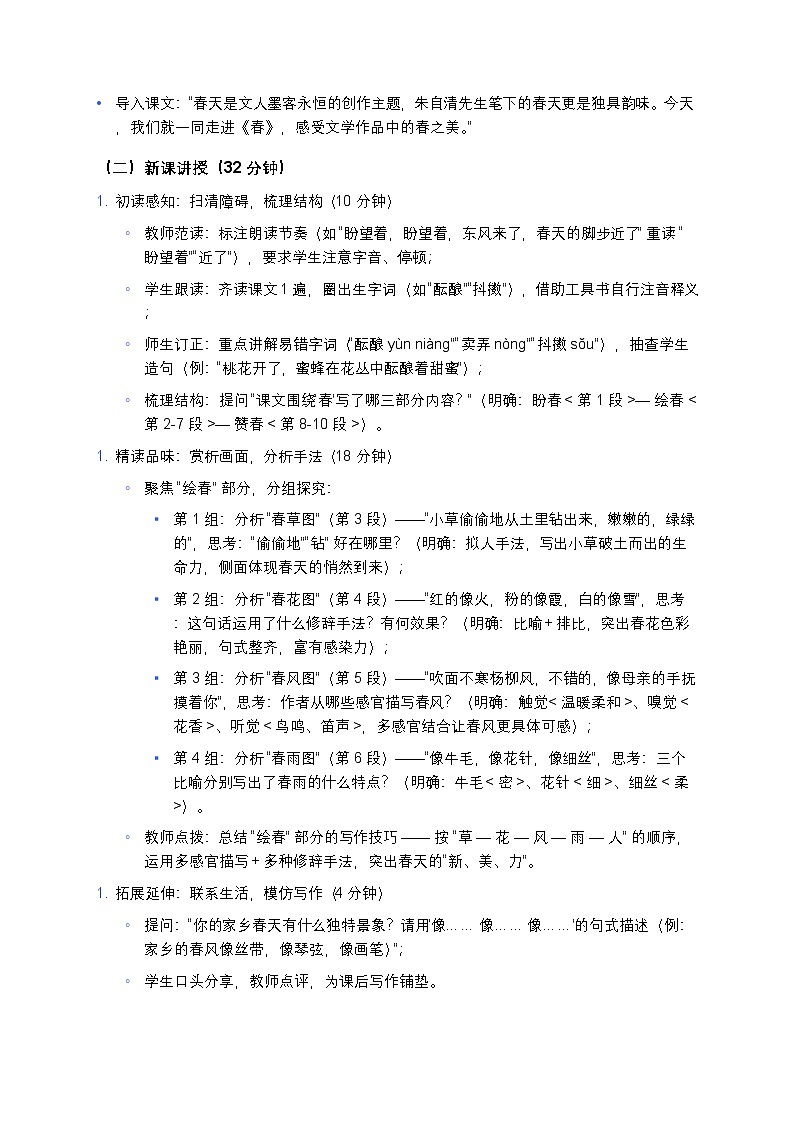 【部编版七上】初中语文全册（1-14课）教案（含所有课文+教学目标+详细过程+反思+练习+答案）第2页