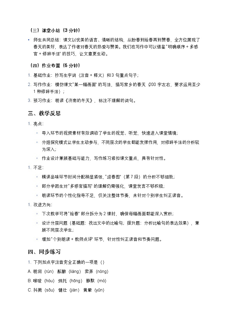 【部编版七上】初中语文全册（1-14课）教案（含所有课文+教学目标+详细过程+反思+练习+答案）第3页