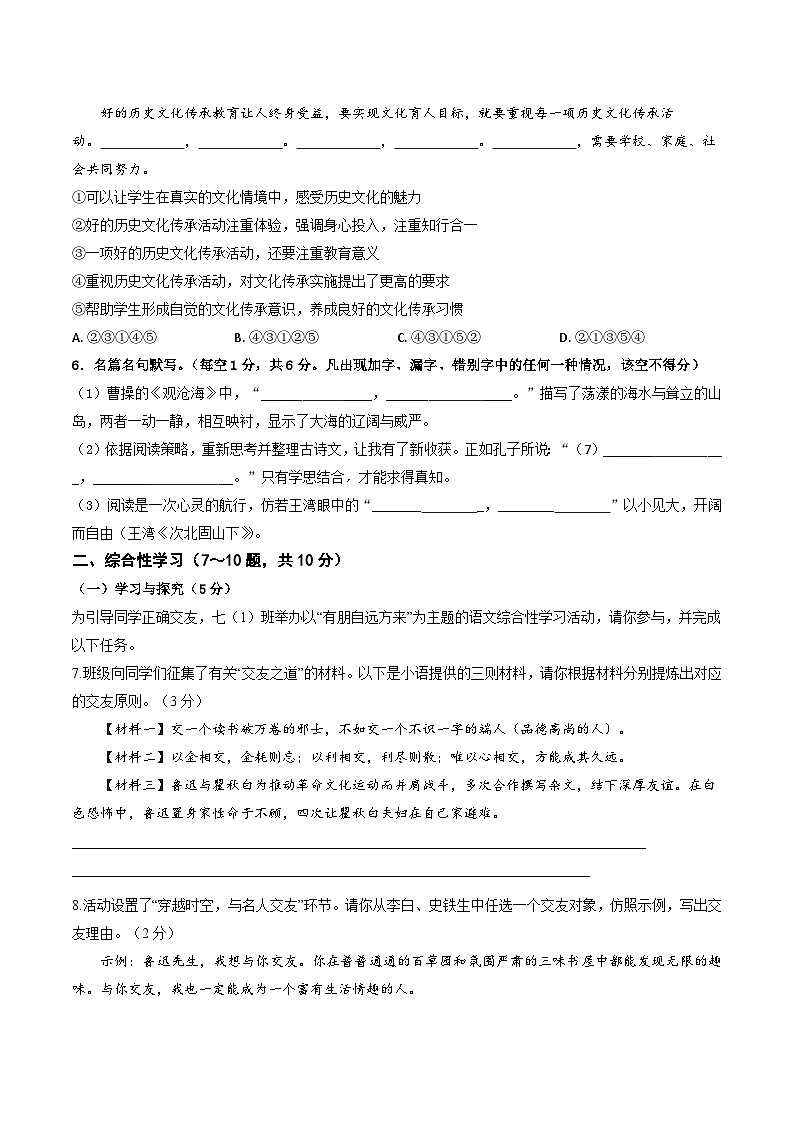 2025--2026学年云南省昆明市盘龙区新迎中学七年级上学期语文期中检测卷（内含答案）第2页