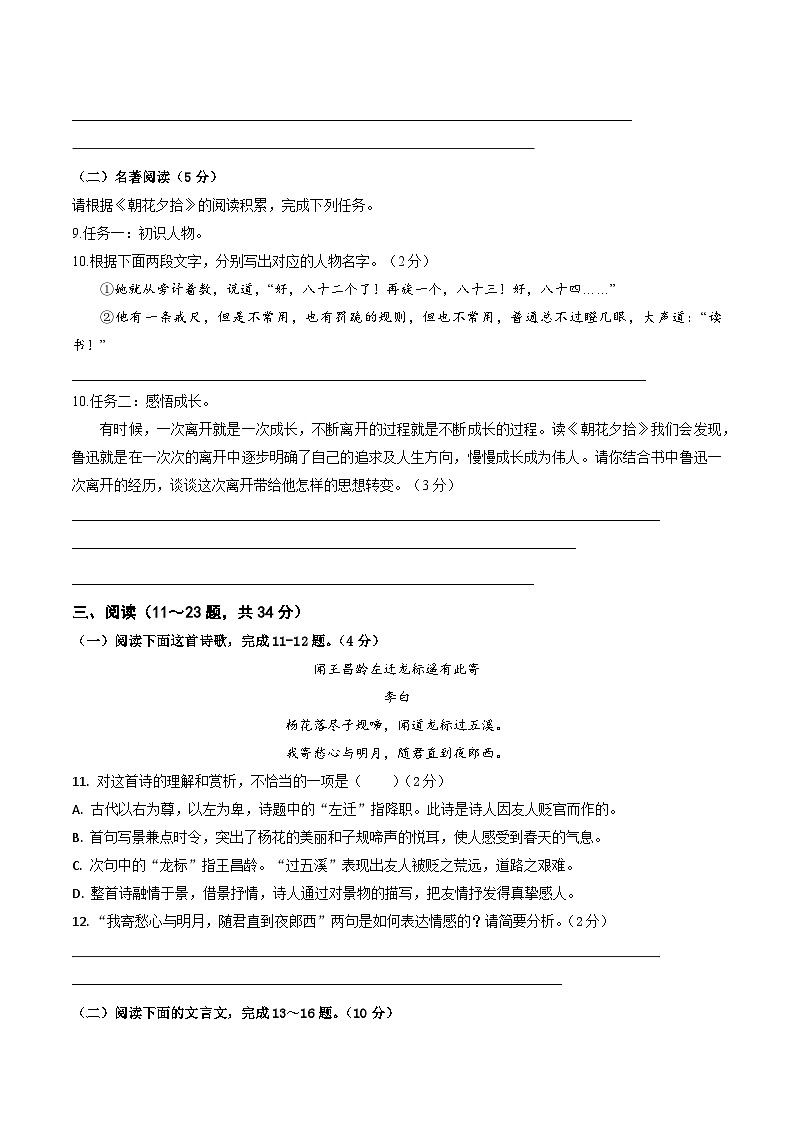 2025--2026学年云南省昆明市盘龙区新迎中学七年级上学期语文期中检测卷（内含答案）第3页
