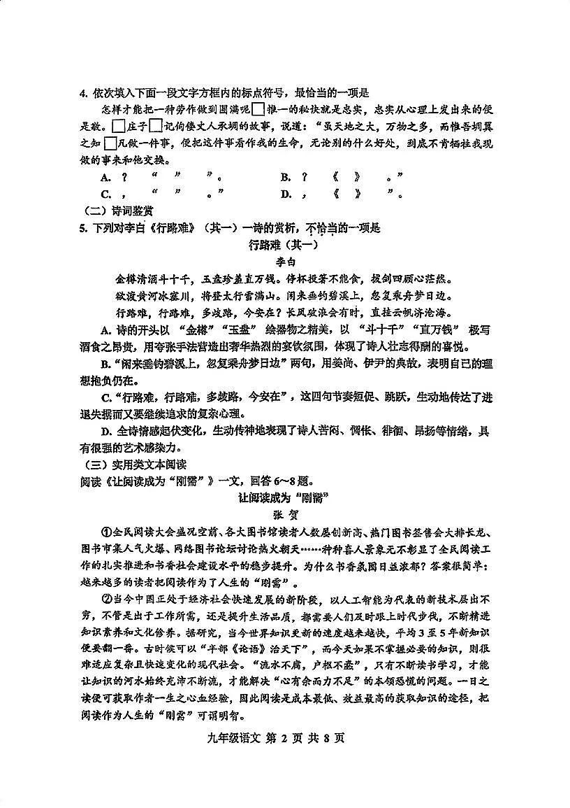 天津市红桥区2025-2026学年第一学期九年级语文期中考试试卷（含答案）第2页