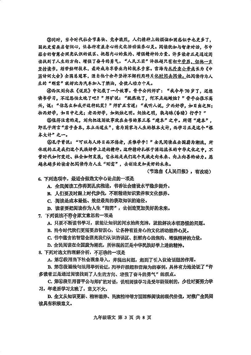 天津市红桥区2025-2026学年第一学期九年级语文期中考试试卷（含答案）第3页