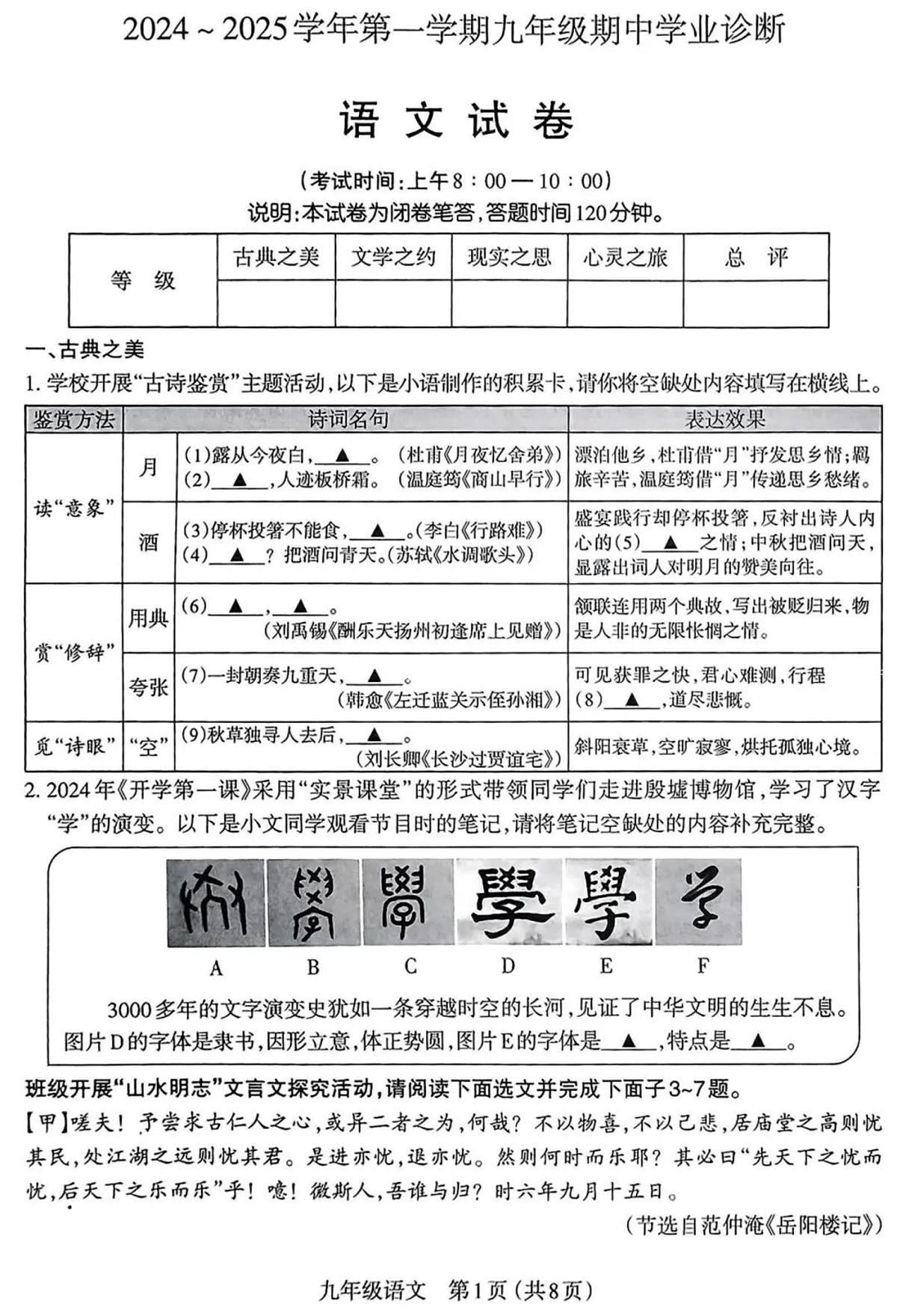 太原市2024-2025学年第一学期九年级期中语文试卷（含答案）(1)第1页