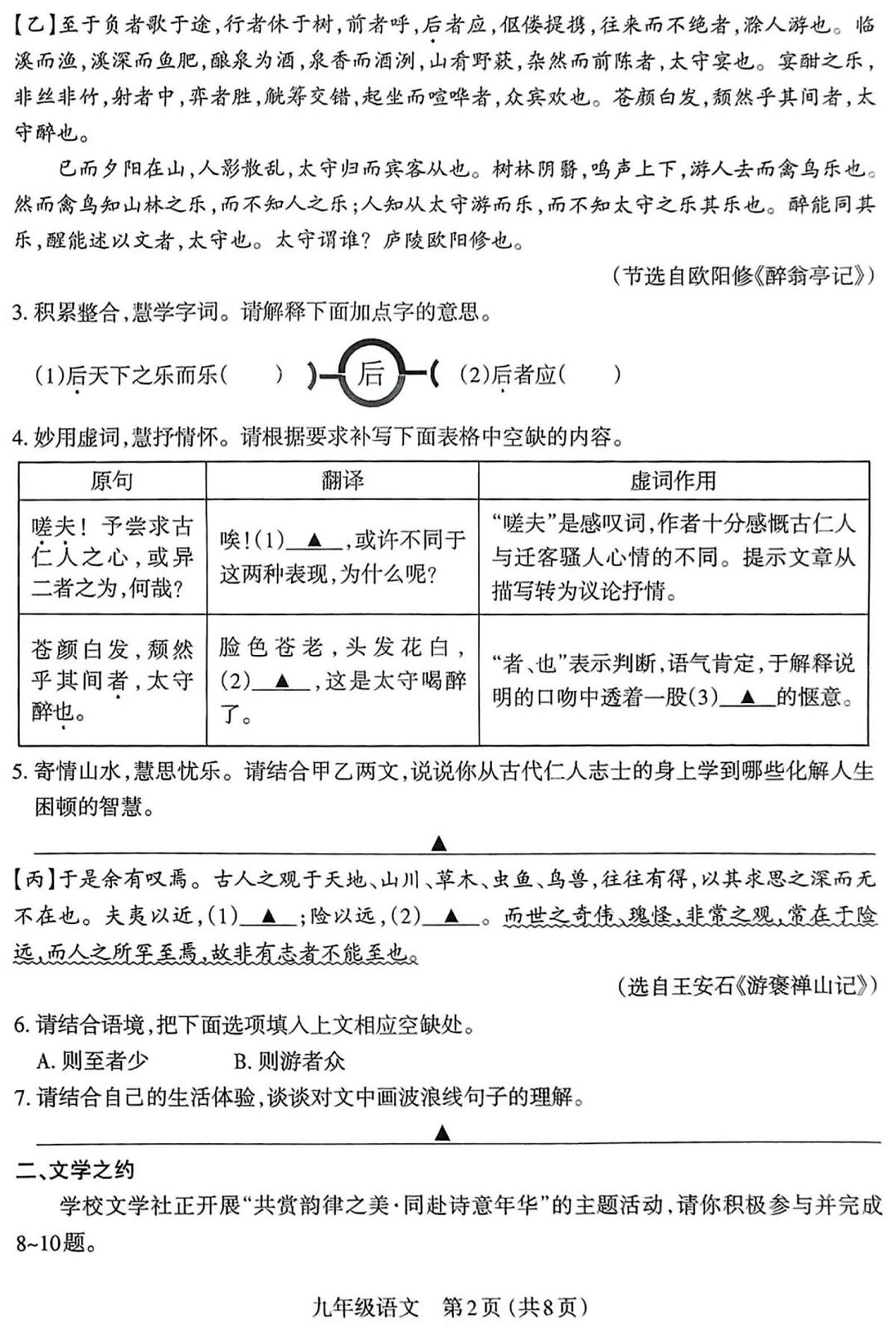 太原市2024-2025学年第一学期九年级期中语文试卷（含答案）(1)第2页