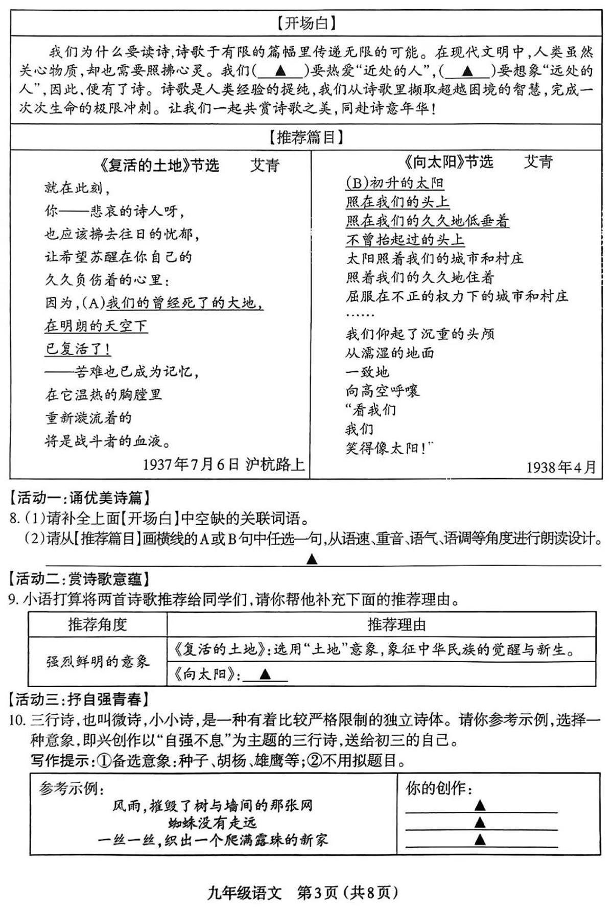 太原市2024-2025学年第一学期九年级期中语文试卷（含答案）(1)第3页