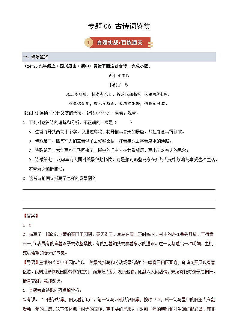 专题06 古诗词鉴赏（期中专项训练）（解析版）第1页