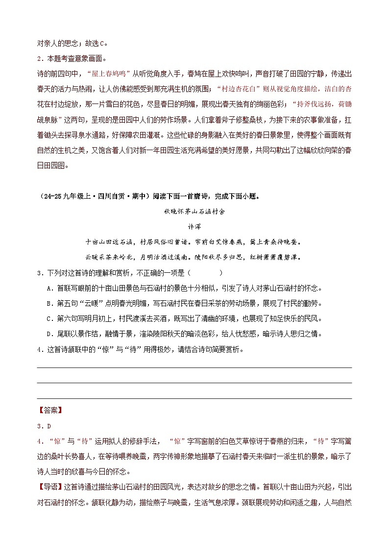 专题06 古诗词鉴赏（期中专项训练）（解析版）第2页
