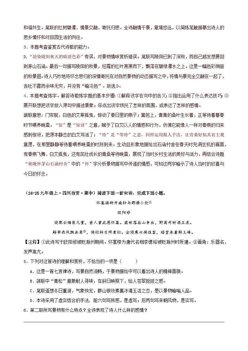 专题06 古诗词鉴赏（期中专项训练）（解析版）第3页