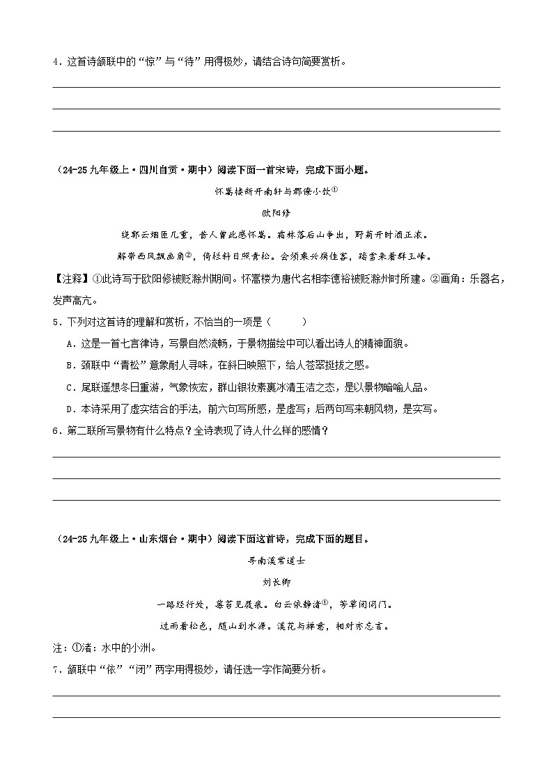 专题06 古诗词鉴赏（期中专项训练）（原卷版）第2页