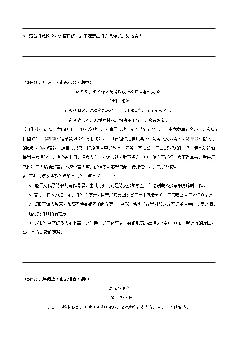 专题06 古诗词鉴赏（期中专项训练）（原卷版）第3页