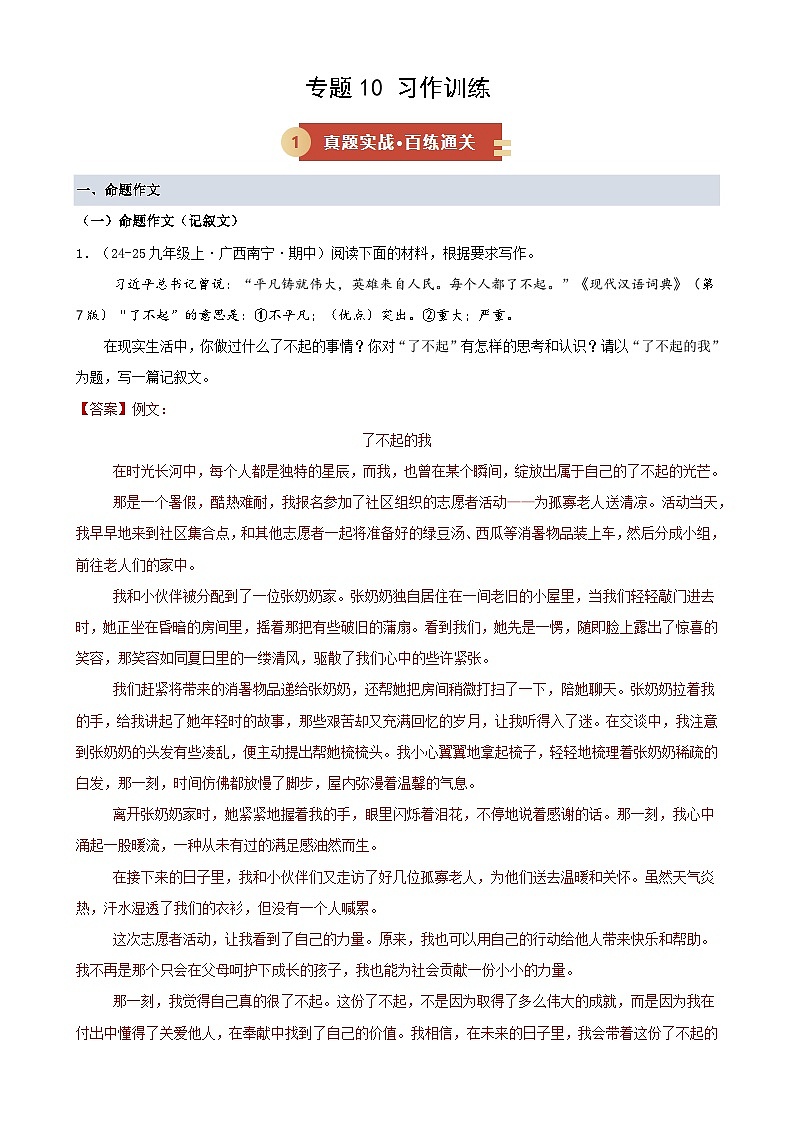 专题10 习作训练（期中专项训练）（解析版）第1页