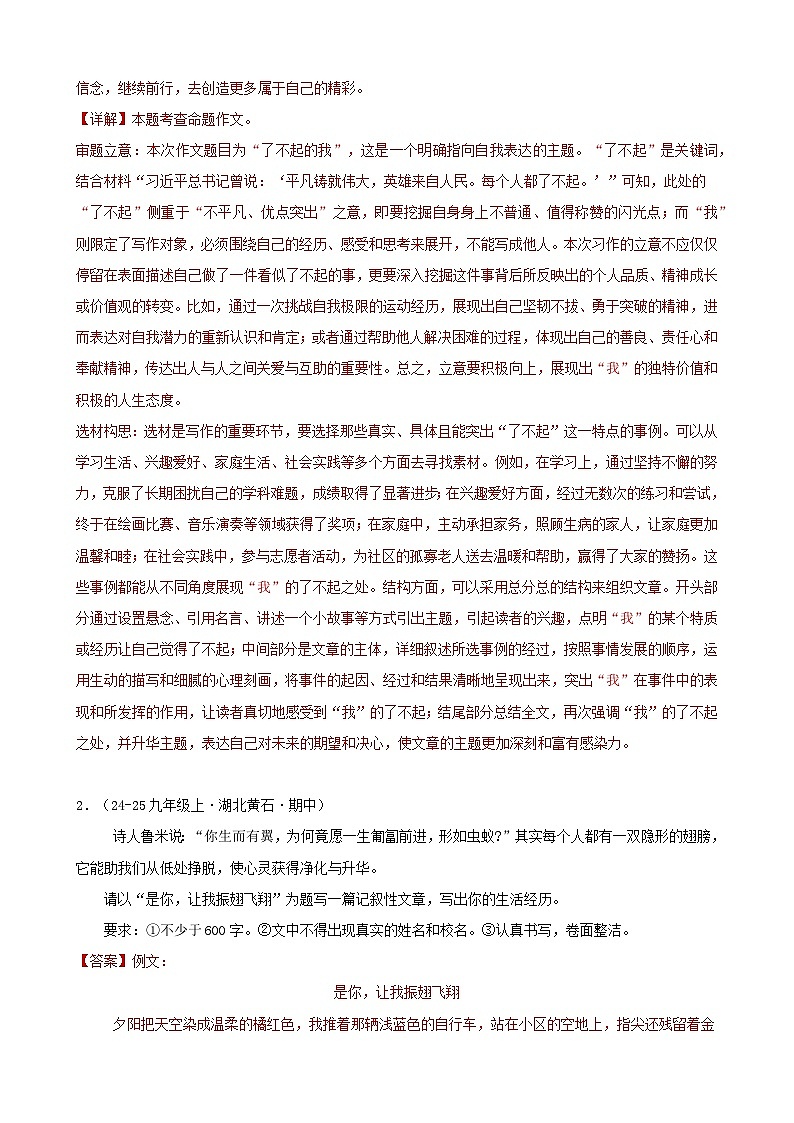 专题10 习作训练（期中专项训练）（解析版）第2页