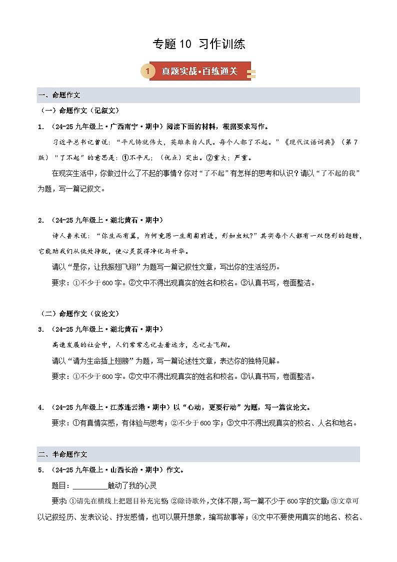 专题10 习作训练（期中专项训练）（原卷版）第1页