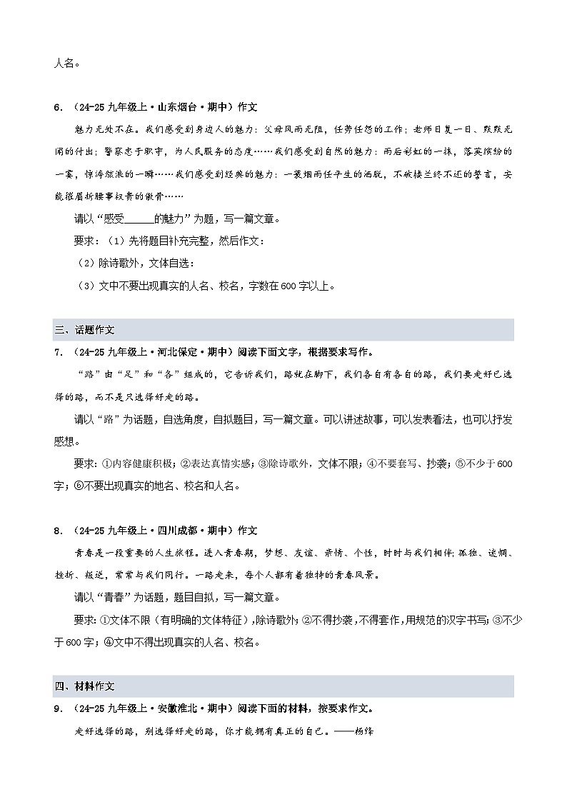 专题10 习作训练（期中专项训练）（原卷版）第2页