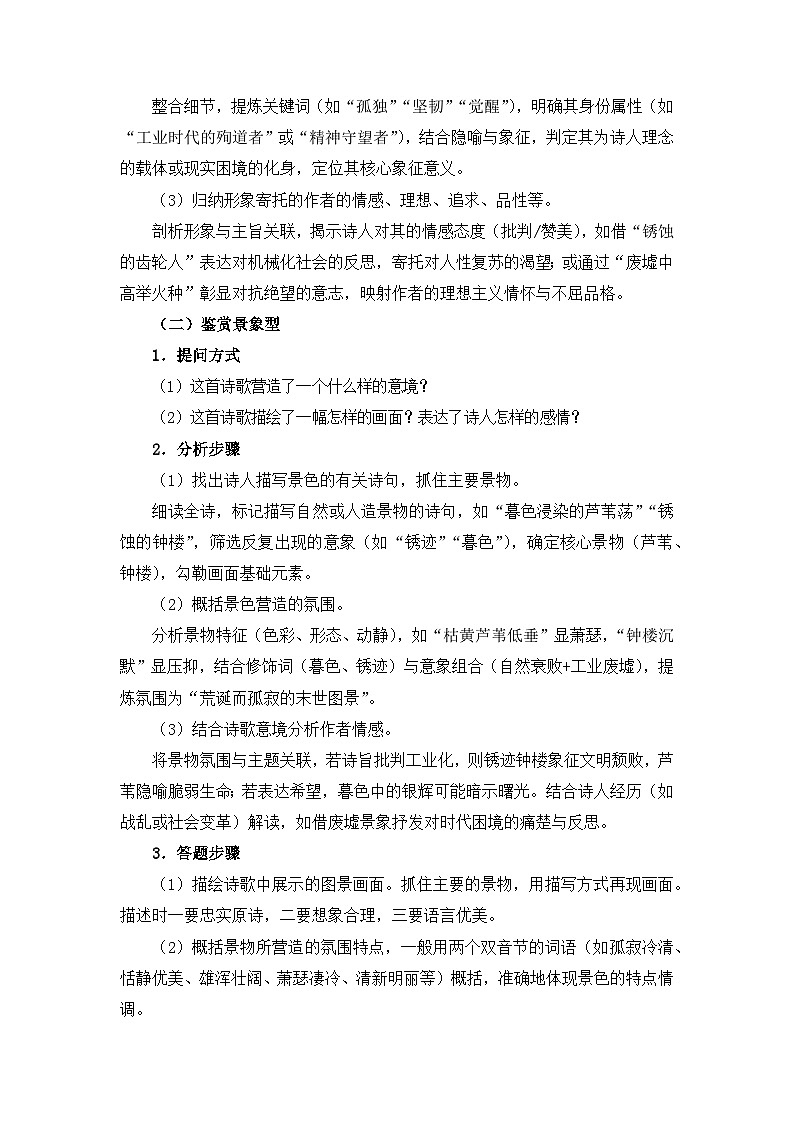 中考语文二轮专题复习：现代诗歌阅读 答题技巧（含练习题及答案）第2页