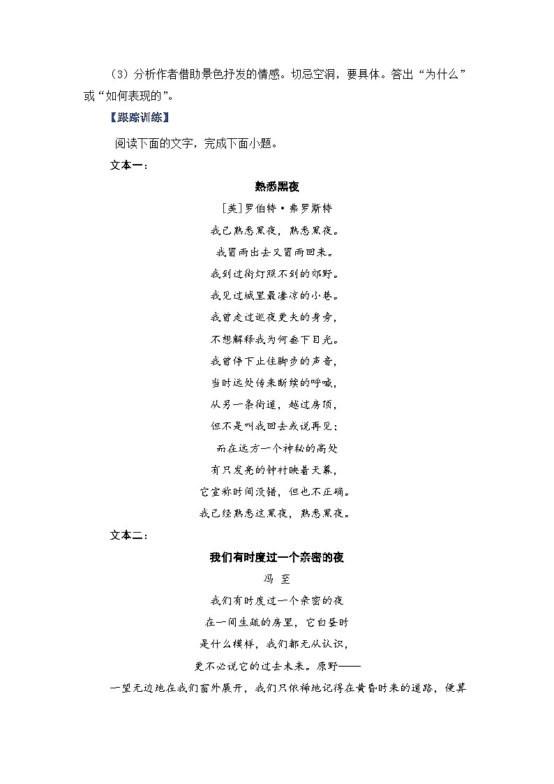 中考语文二轮专题复习：现代诗歌阅读 答题技巧（含练习题及答案）第3页