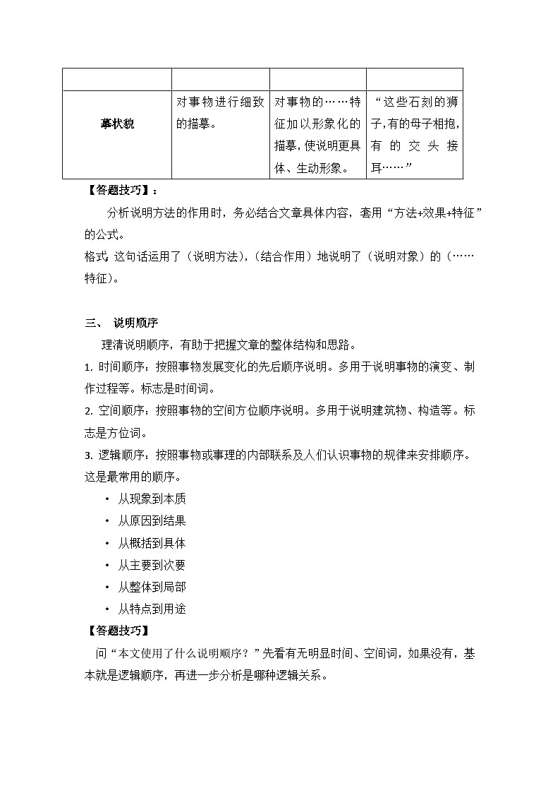 中考语文二轮专题复习：说明文阅读 答题技巧（含练习题及答案）第3页