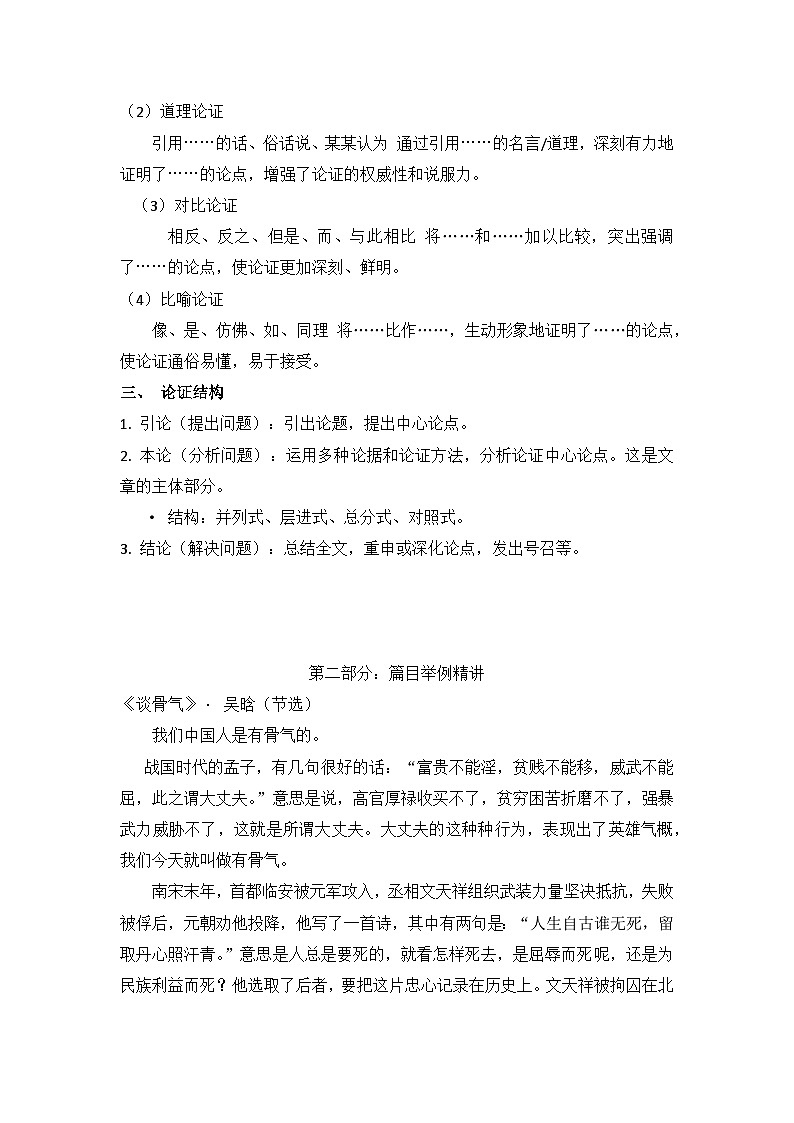 中考语文二轮专题复习：议论文阅读 答题技巧（含练习题及答案）第2页