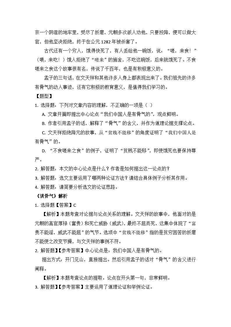 中考语文二轮专题复习：议论文阅读 答题技巧（含练习题及答案）第3页