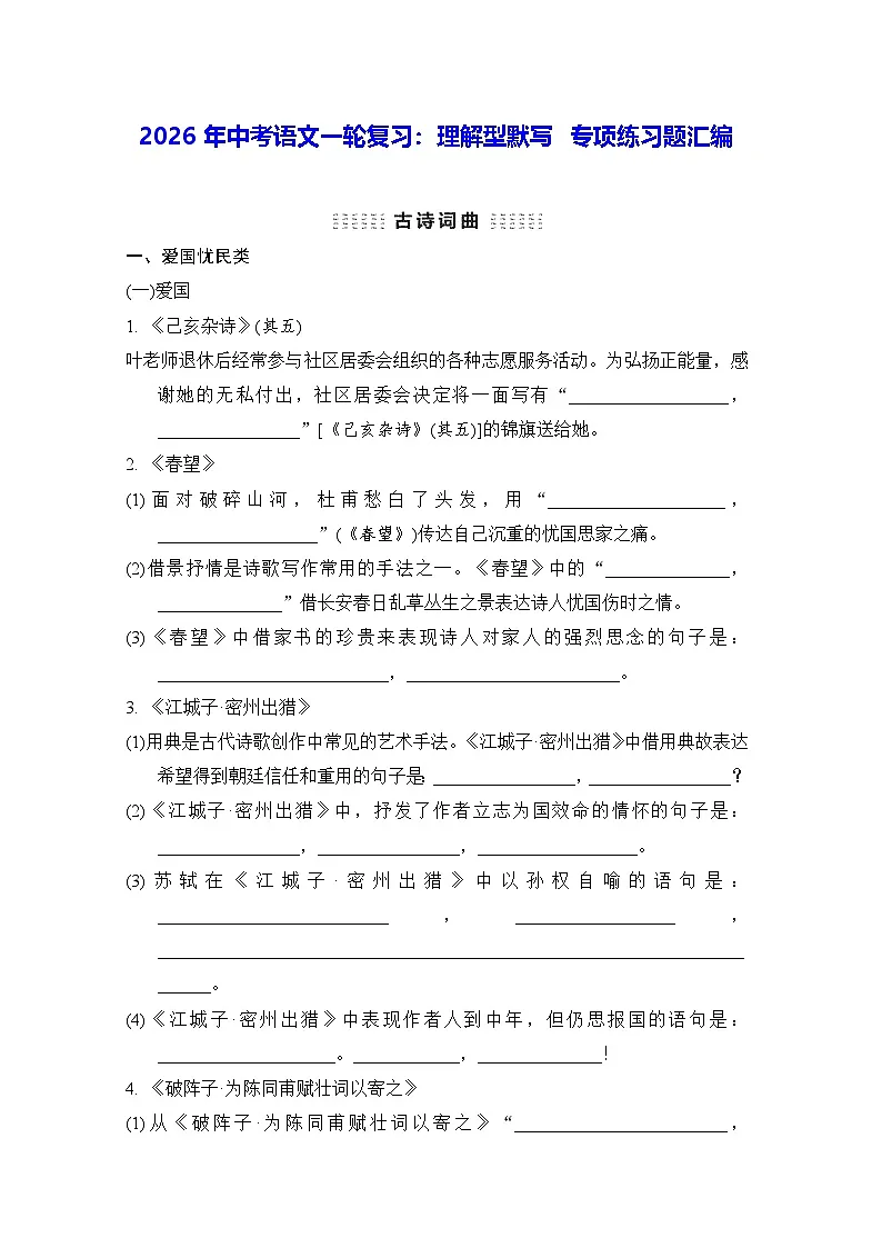 2026年中考语文一轮复习：理解型默写 专项练习题汇编（含答案）第1页
