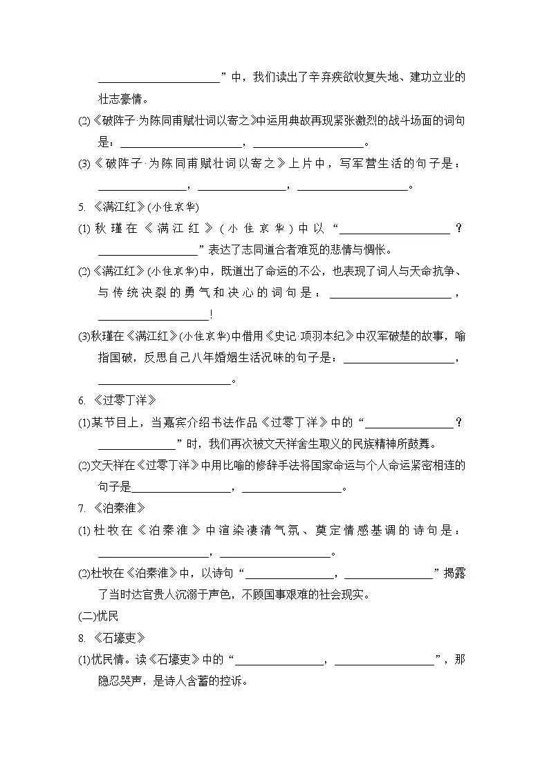 2026年中考语文一轮复习：理解型默写 专项练习题汇编（含答案）第2页