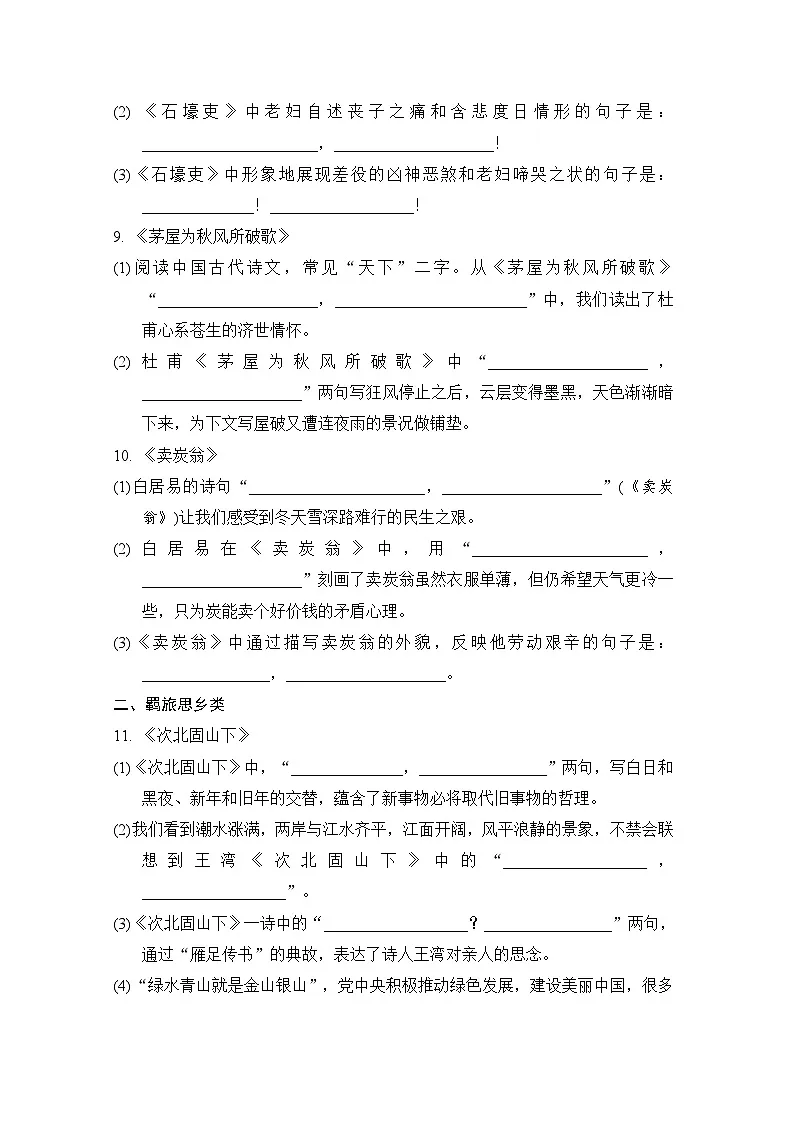 2026年中考语文一轮复习：理解型默写 专项练习题汇编（含答案）第3页